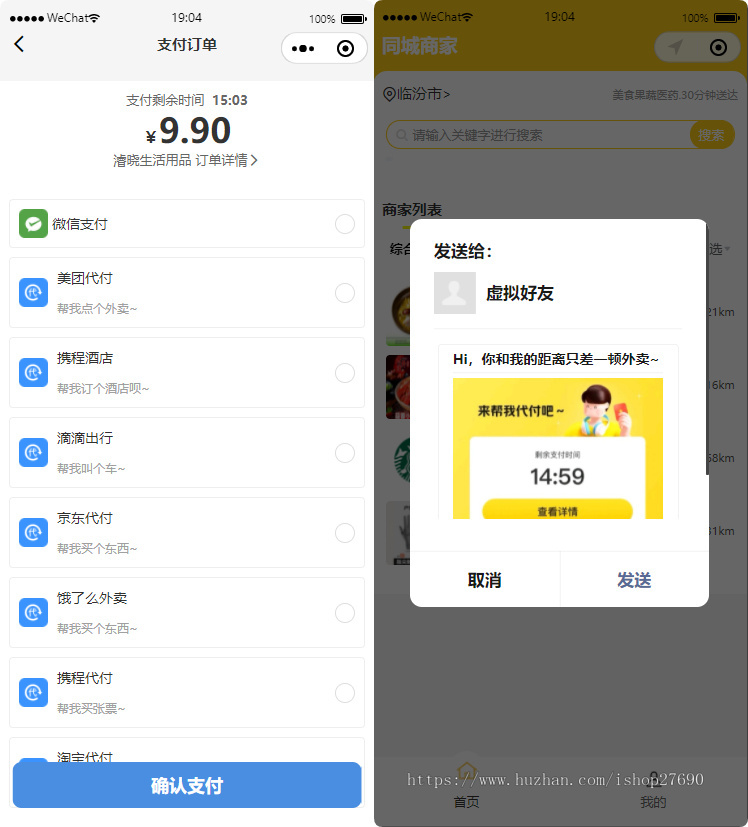 【2026小程序版本】美团代付八合一小程序源码SAAS系统全开源外卖代付滴滴代付携程代付