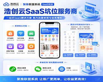 聚推联盟坑位CPS分销返利系统ai绘画隐私挪车码共享WiFi码多商户商城达人探店源码坑位