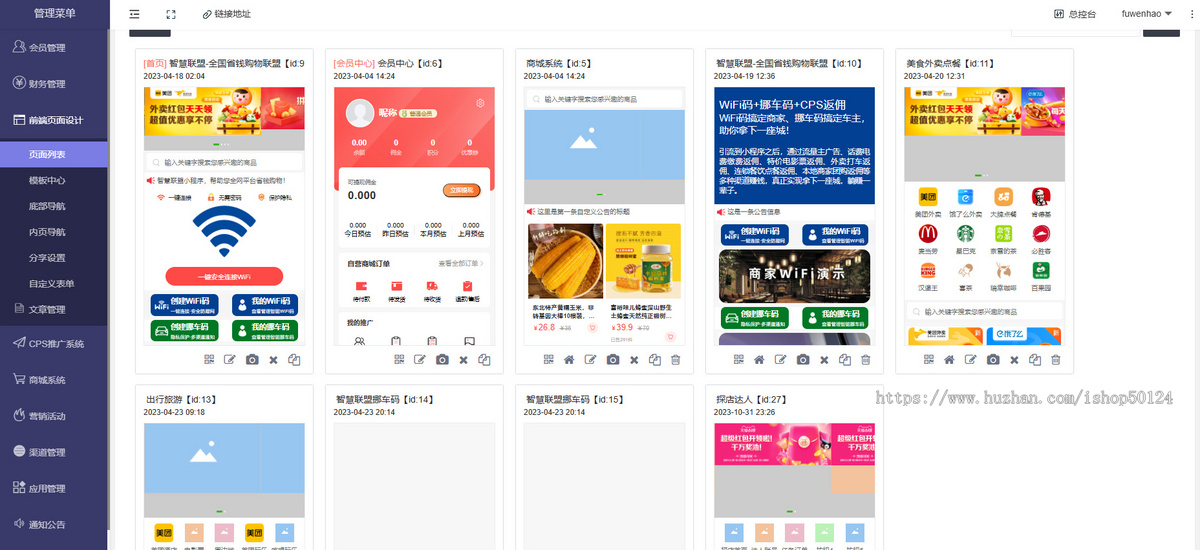 聚推联盟坑位CPS分销返利系统ai绘画隐私挪车码共享WiFi码多商户商城达人探店源码坑位