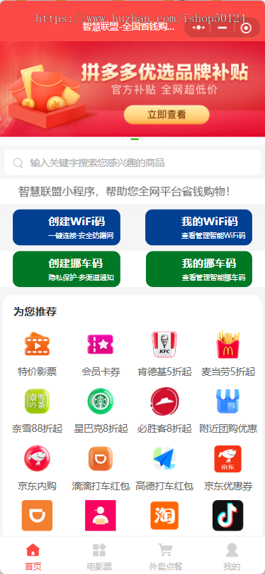 聚推联盟坑位CPS分销返利系统ai绘画隐私挪车码共享WiFi码多商户商城达人探店源码坑位