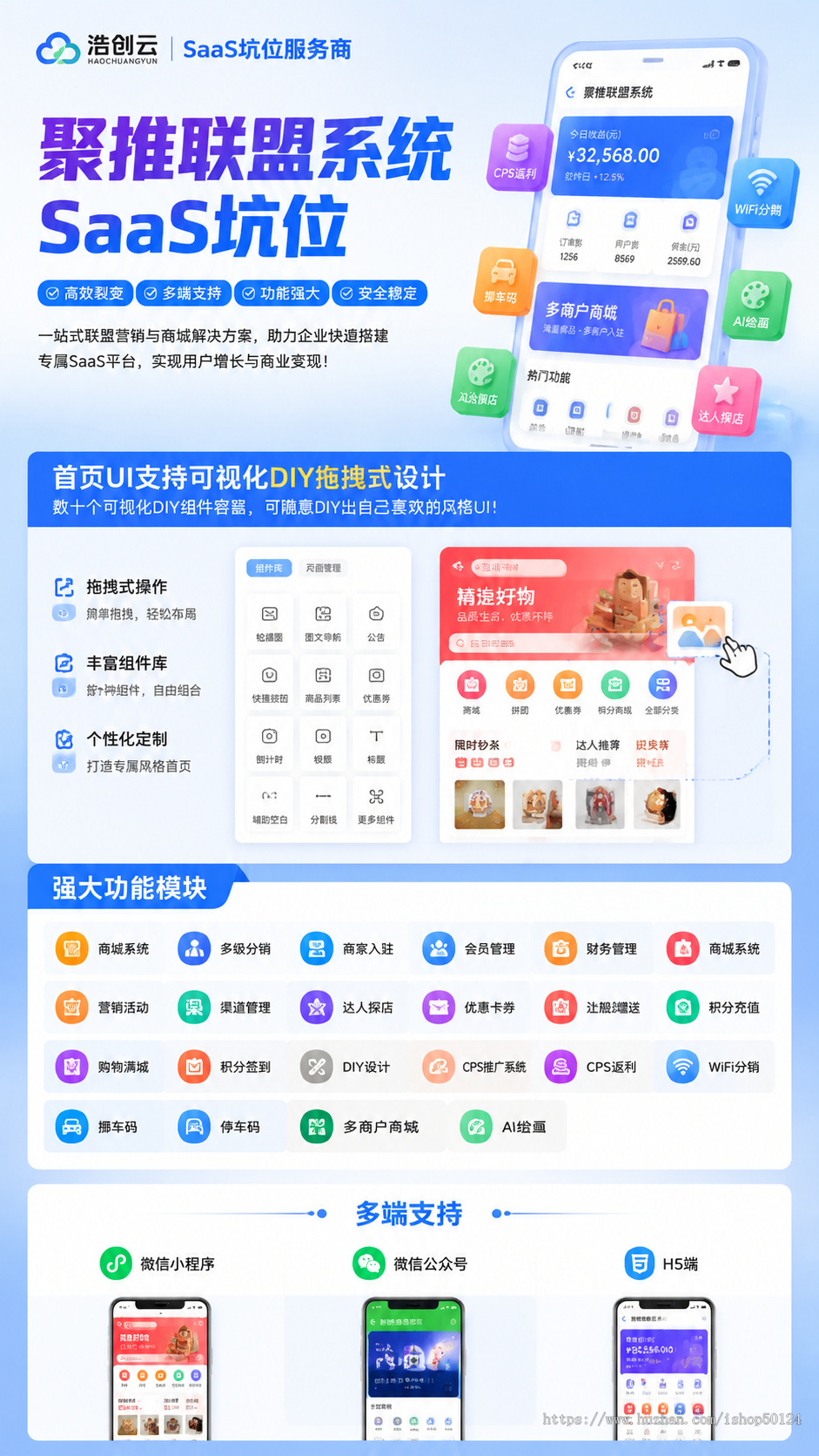 聚推联盟坑位CPS分销返利系统ai绘画隐私挪车码共享WiFi码多商户商城达人探店源码坑位