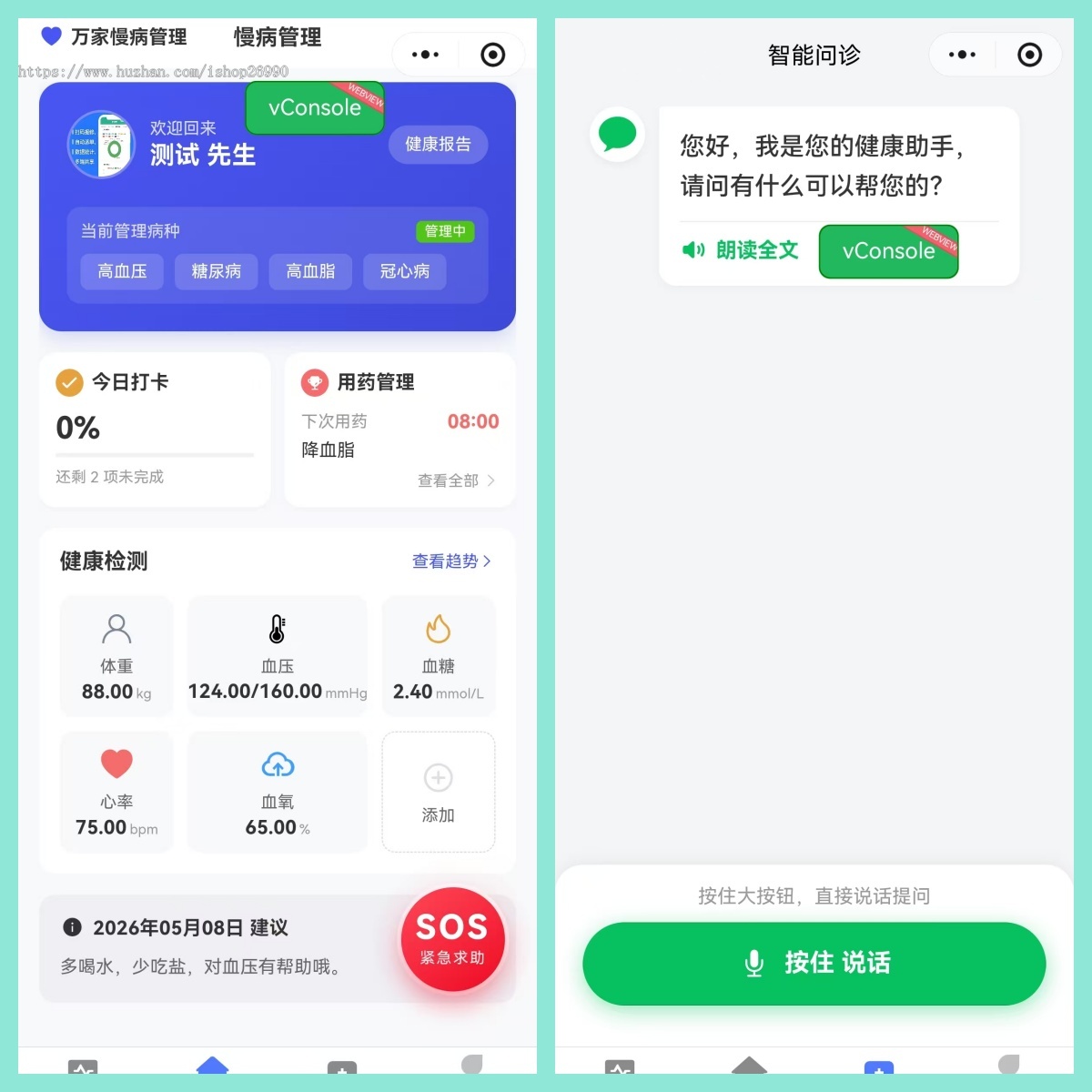 慢病管理系统，健康管理系统源码