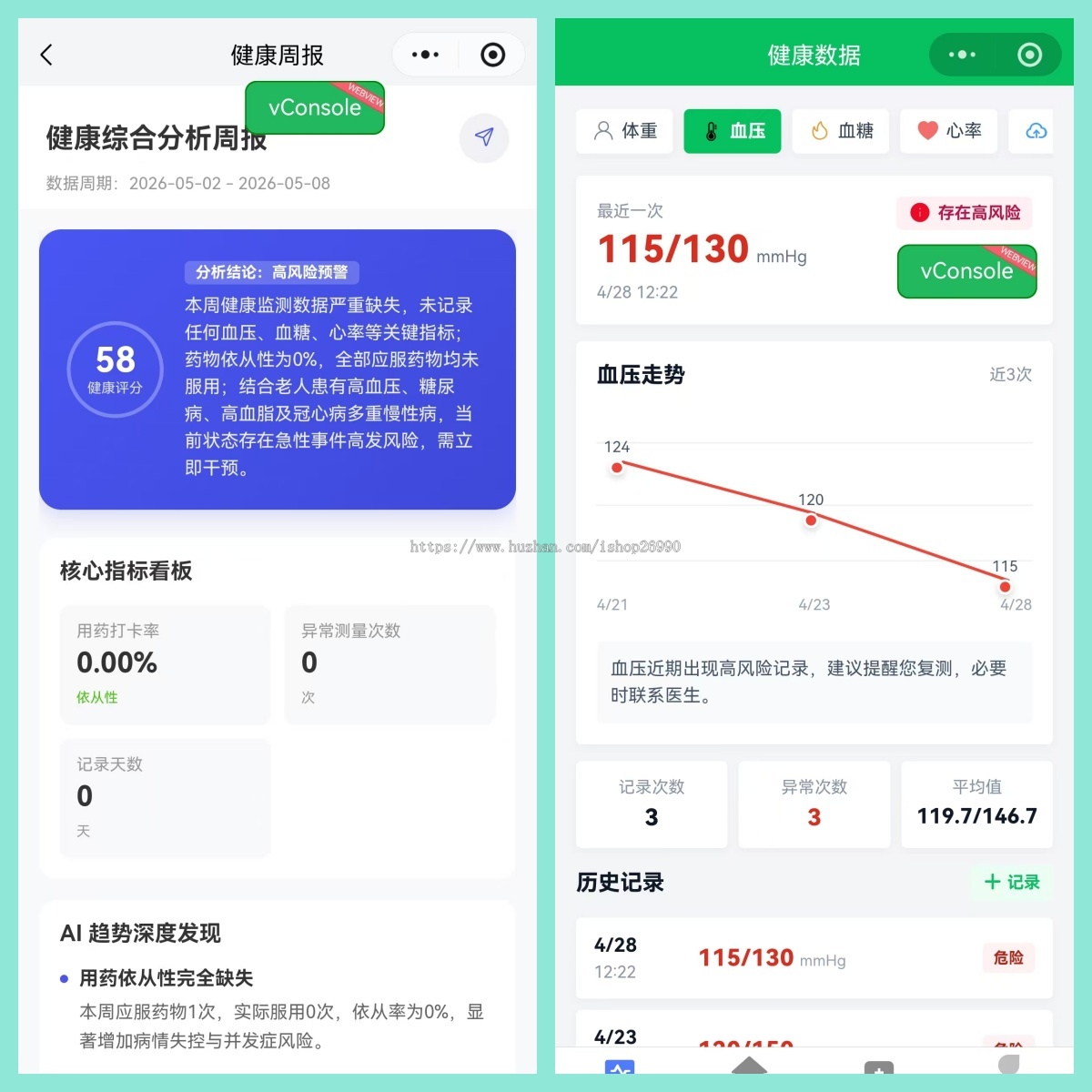 慢病管理系统，健康管理系统源码