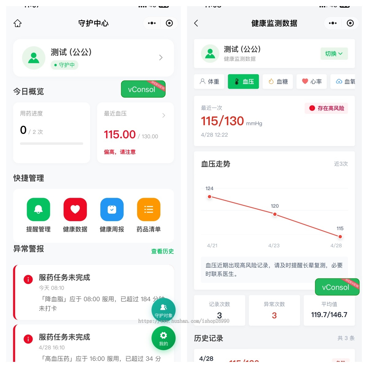 慢病管理系统，健康管理系统源码
