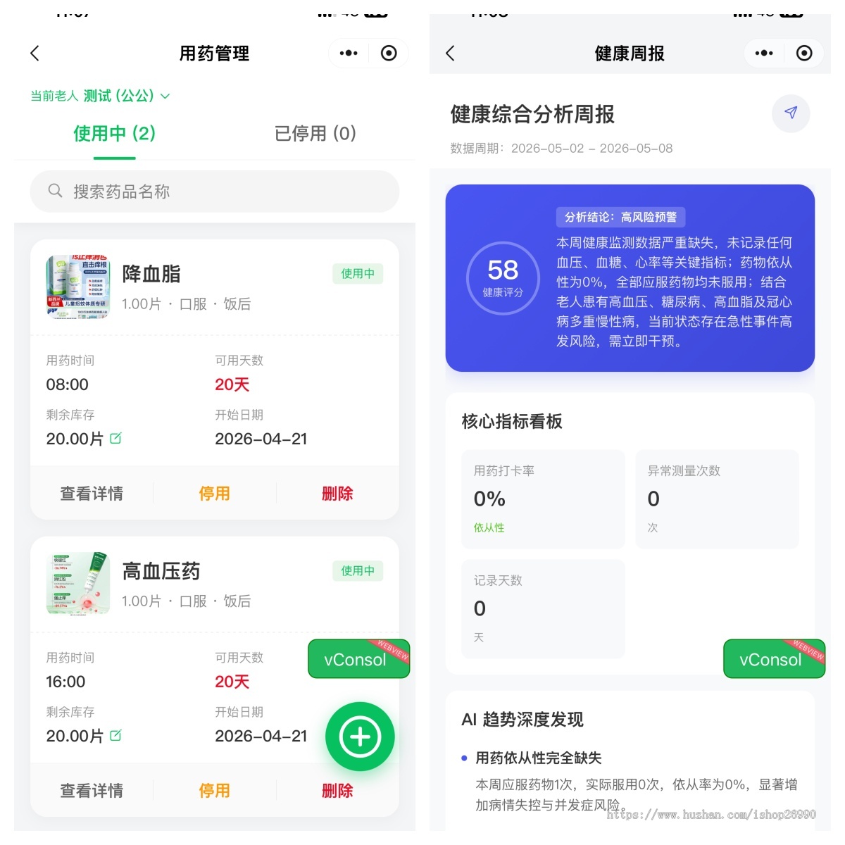 慢病管理系统，健康管理系统源码