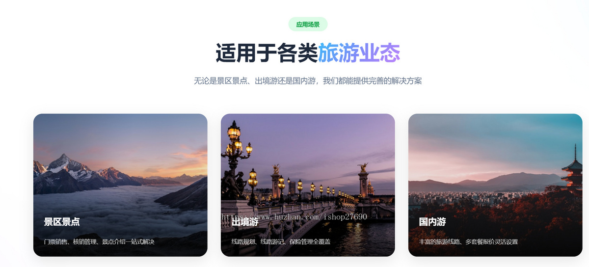 2026开源旅游管理门票系统景区景点出境游国内游电子合同保险管理消息通知线路管理分销