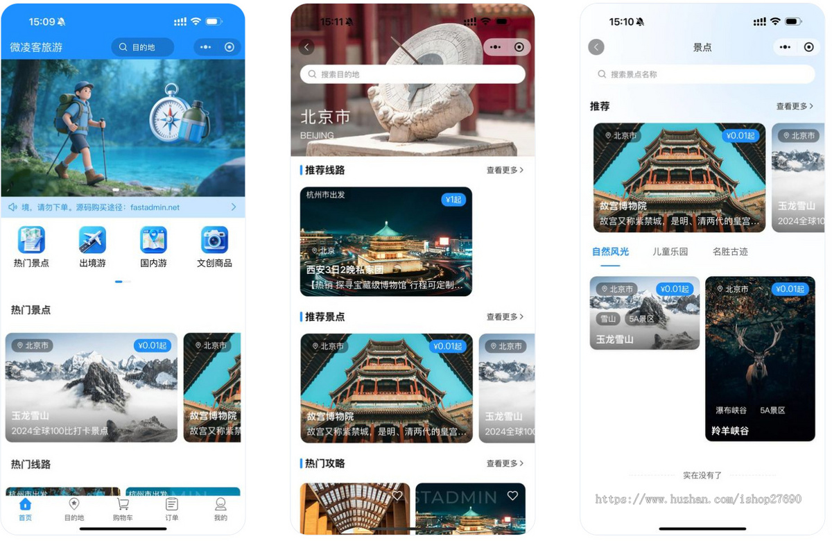 2026开源旅游管理门票系统景区景点出境游国内游电子合同保险管理消息通知线路管理分销