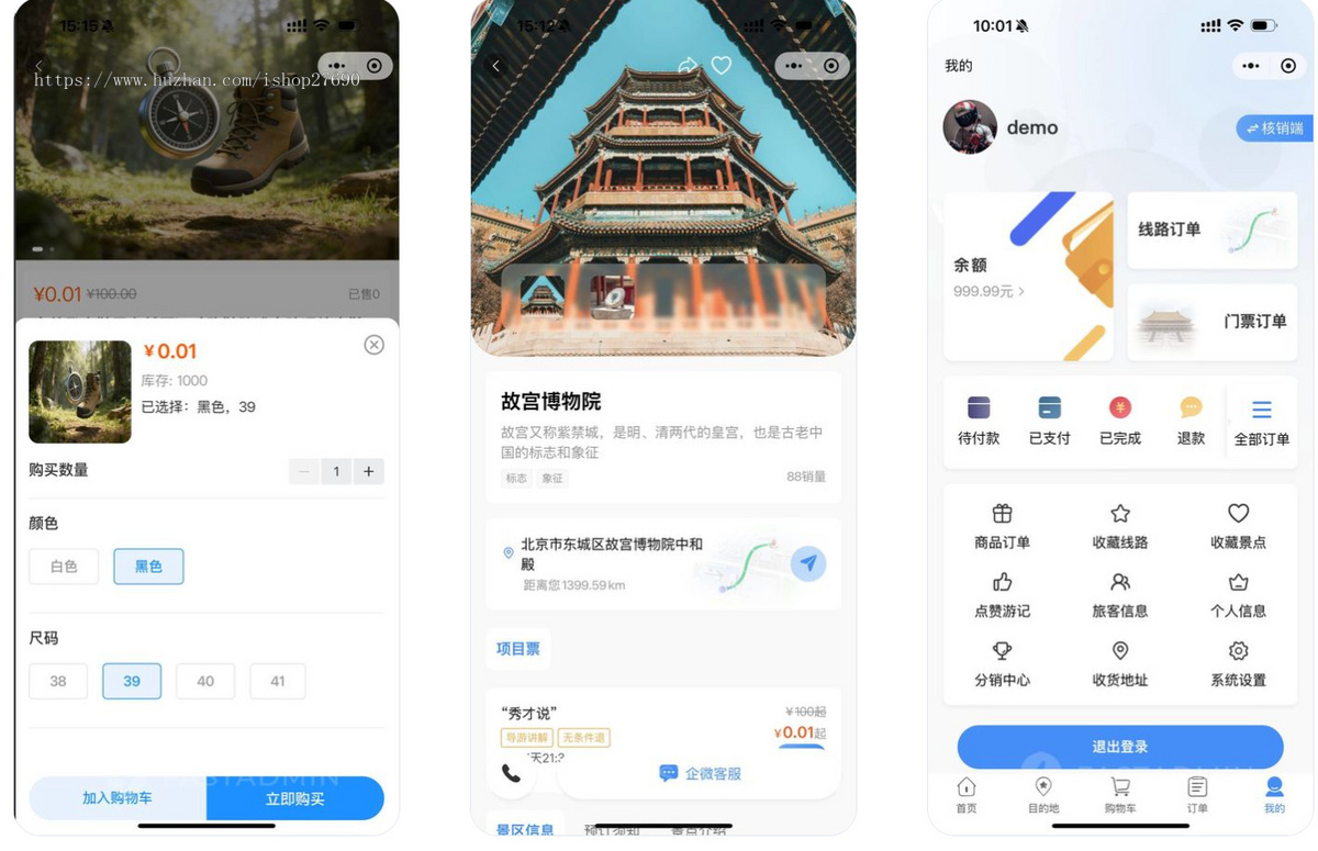 2026开源旅游管理门票系统景区景点出境游国内游电子合同保险管理消息通知线路管理分销