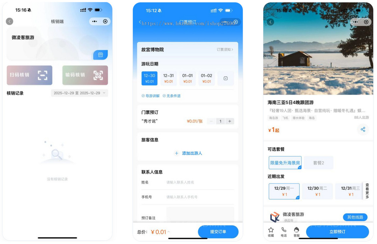 2026开源旅游管理门票系统景区景点出境游国内游电子合同保险管理消息通知线路管理分销