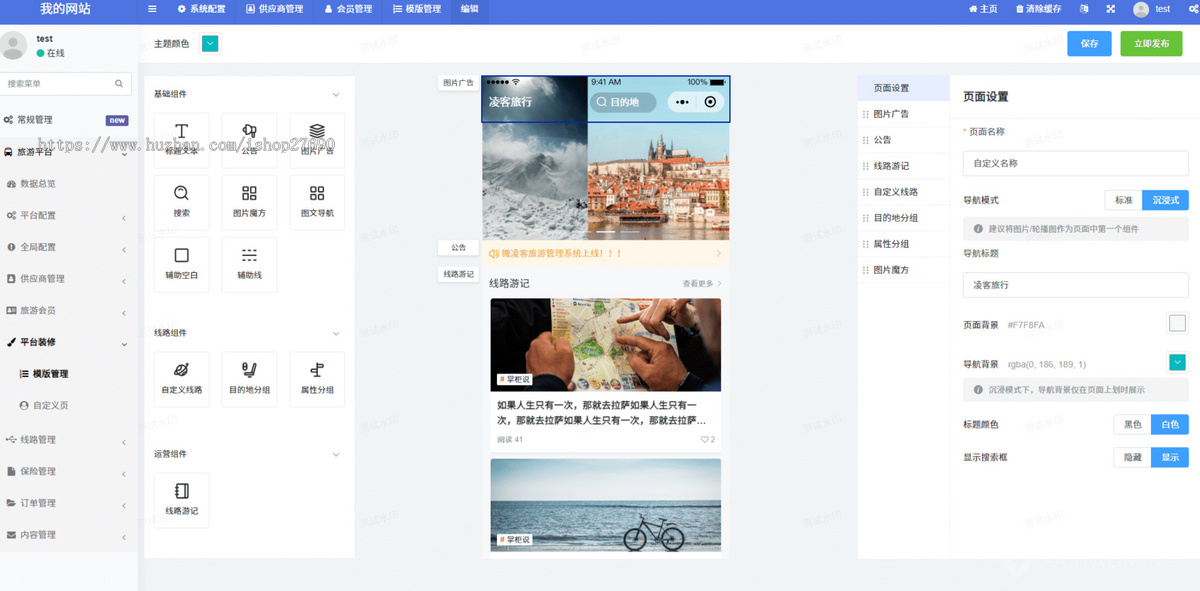 2026开源旅游管理门票系统景区景点出境游国内游电子合同保险管理消息通知线路管理分销