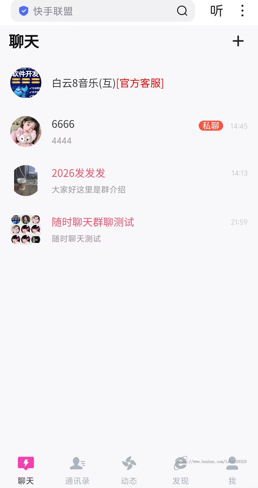 IM即时通讯APP小程序源码/在线聊天交友系统群聊私聊可发红包H5