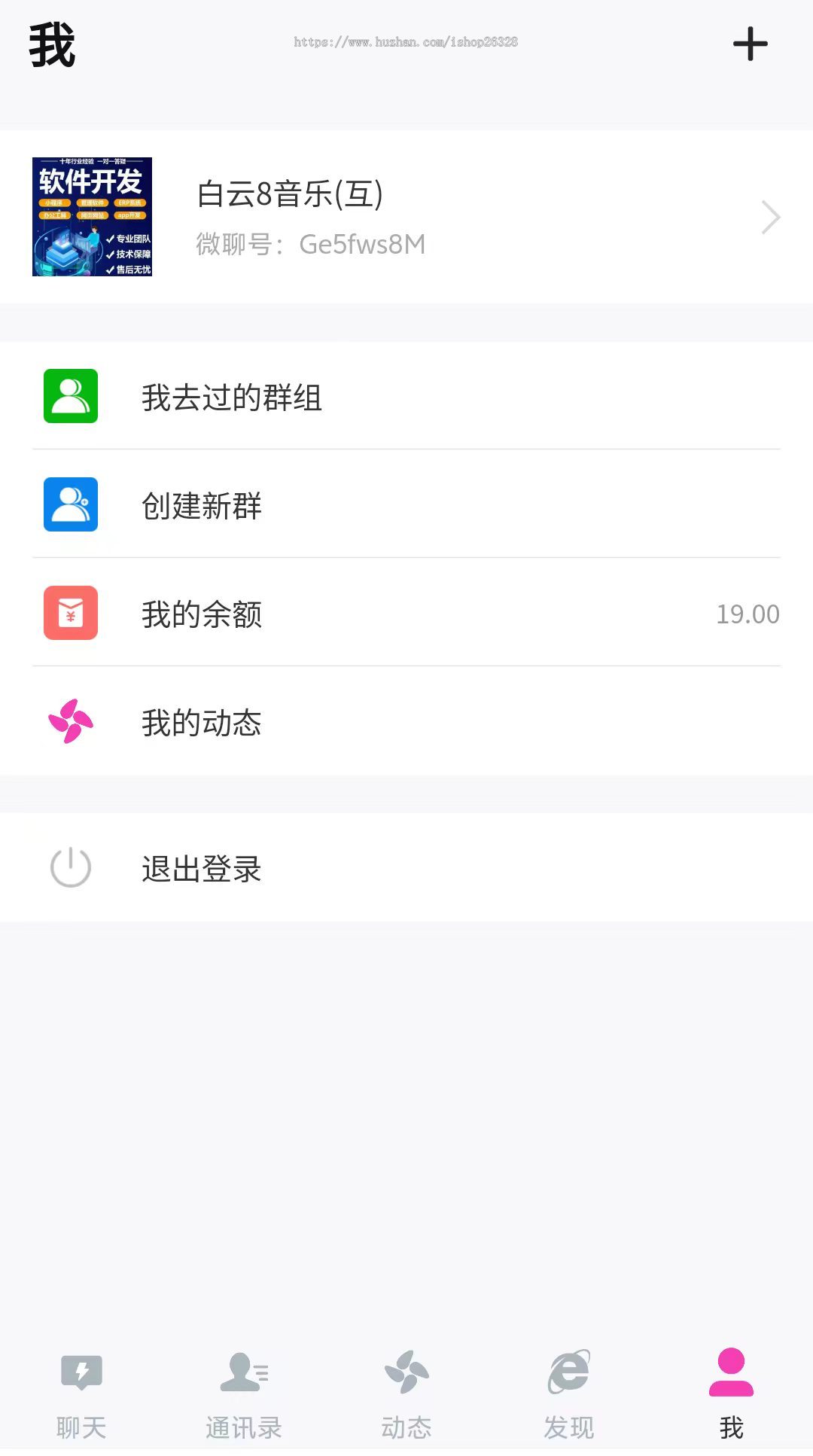 IM即时通讯APP小程序源码/在线聊天交友系统群聊私聊可发红包H5