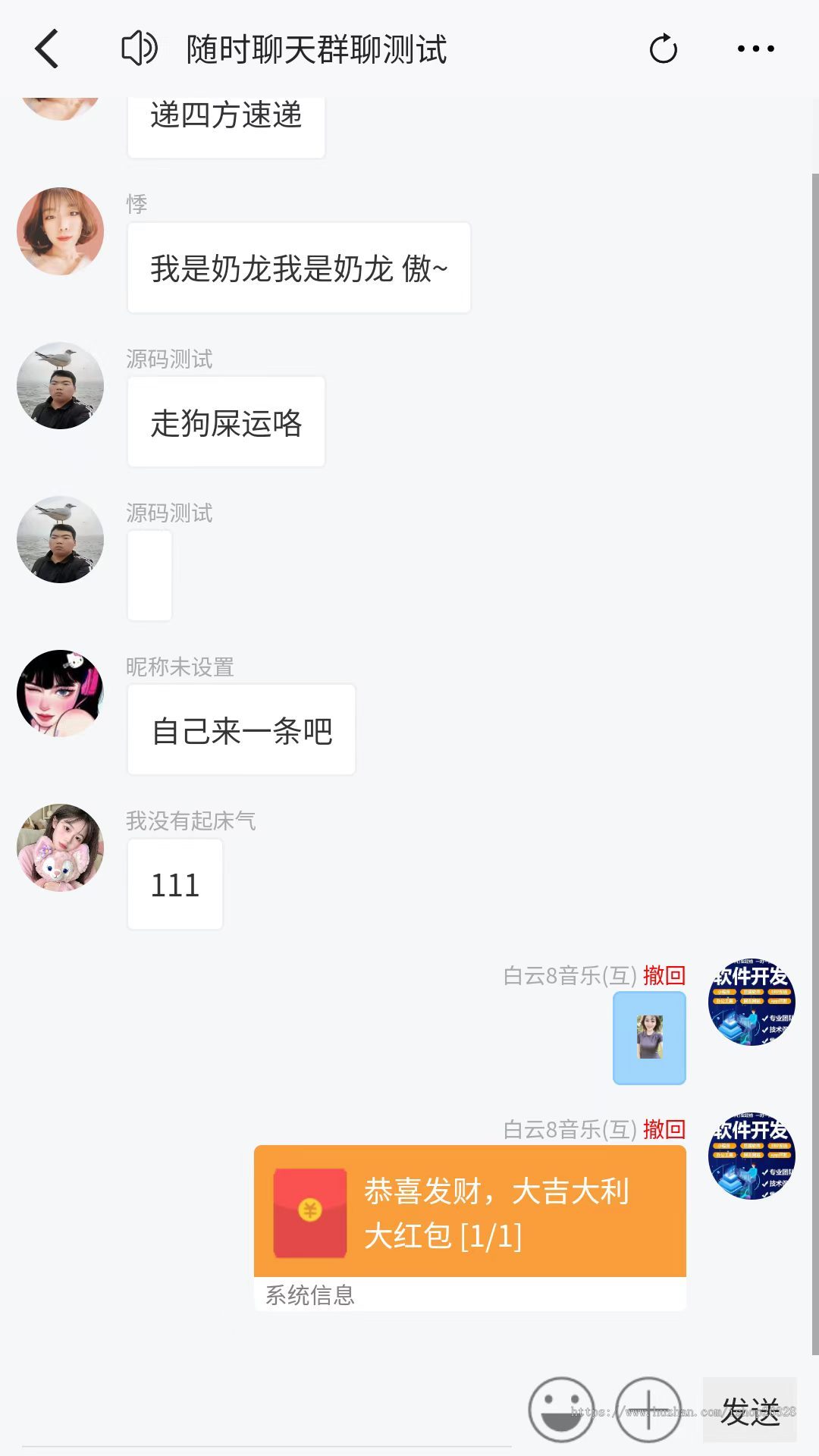 IM即时通讯APP小程序源码/在线聊天交友系统群聊私聊可发红包H5