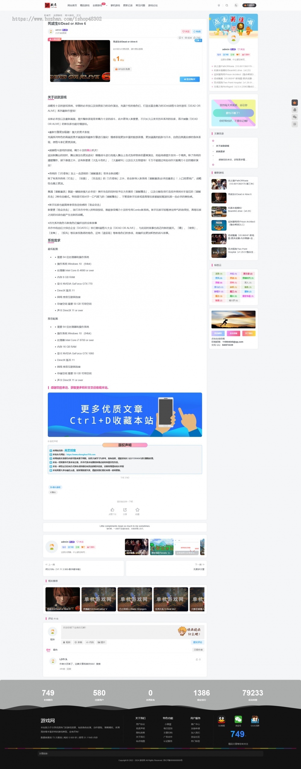WordPress游戏下载主题模版 单机游戏下载站源码