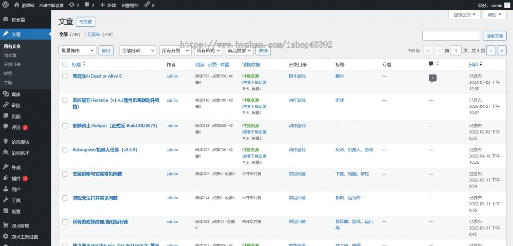 WordPress游戏下载主题模版 单机游戏下载站源码