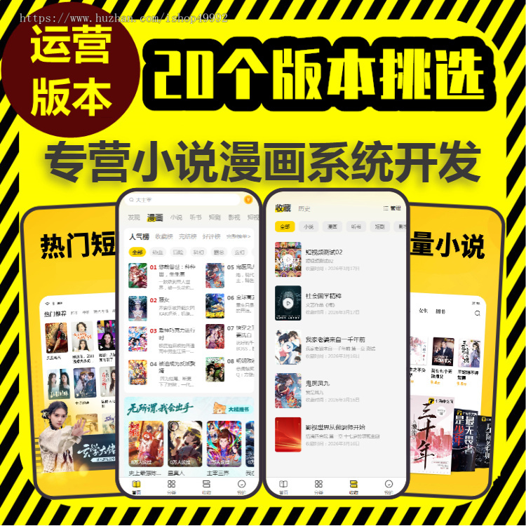 小说漫画小程序app开发在线阅读付费听书h5广告对接系统源码搭建短剧影视后台采集软件