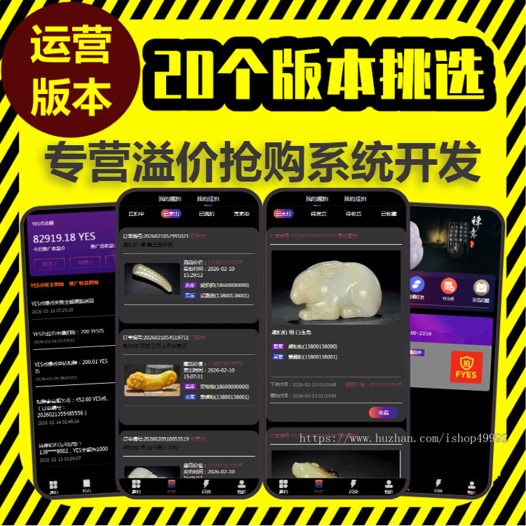 转拍竞拍商城APP系统开发字画玉石珠宝寄售模式溢价抢购小程序源码搭建藏品收藏软件h5