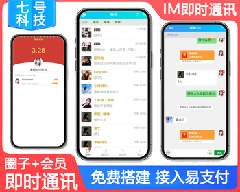 IM即时通讯APP 带本地圈子 交友聊天thinkphp源码 音视频通讯 社交通讯 在线聊天室 全开源