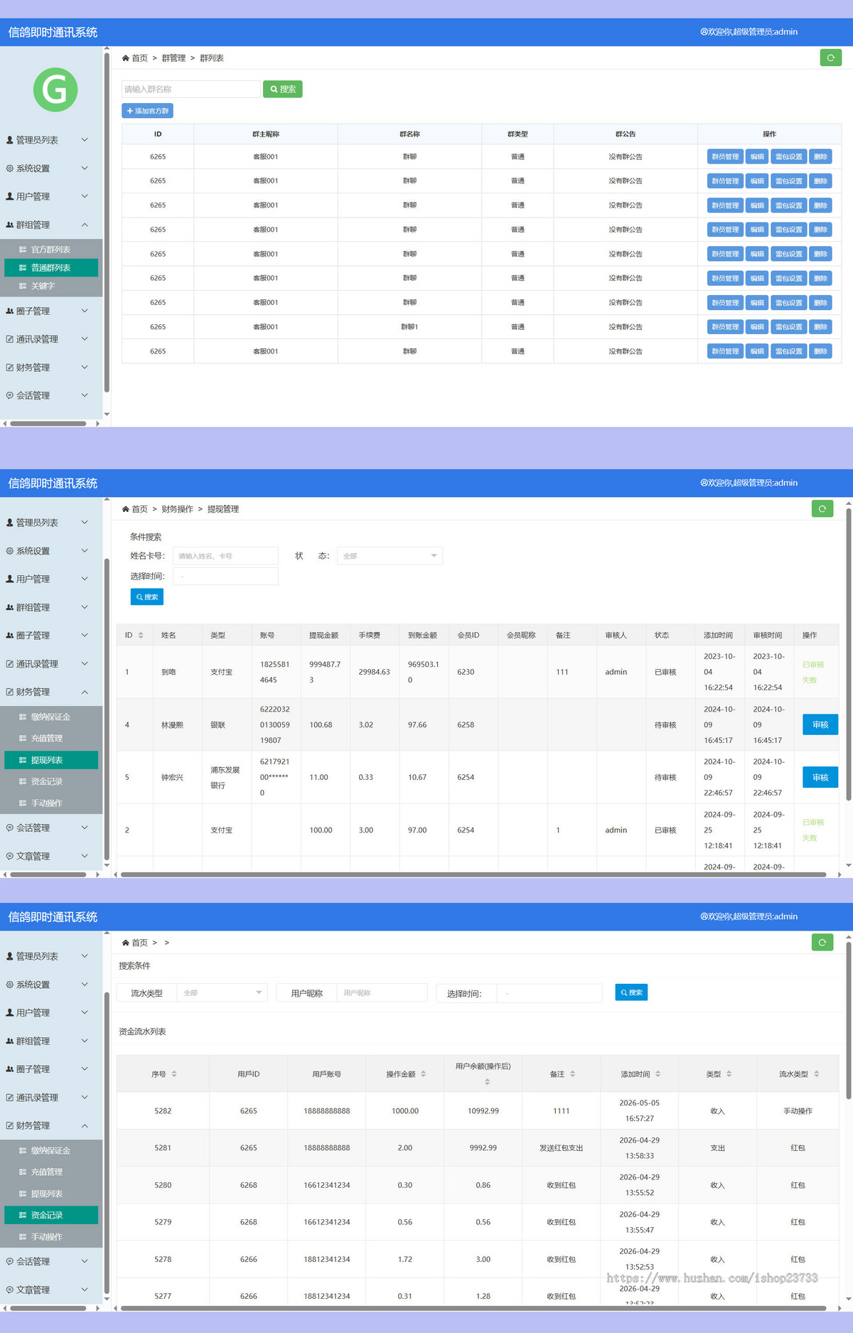 IM即时通讯APP 带本地圈子 交友聊天thinkphp源码 音视频通讯 社交通讯 在线聊天室 全开源