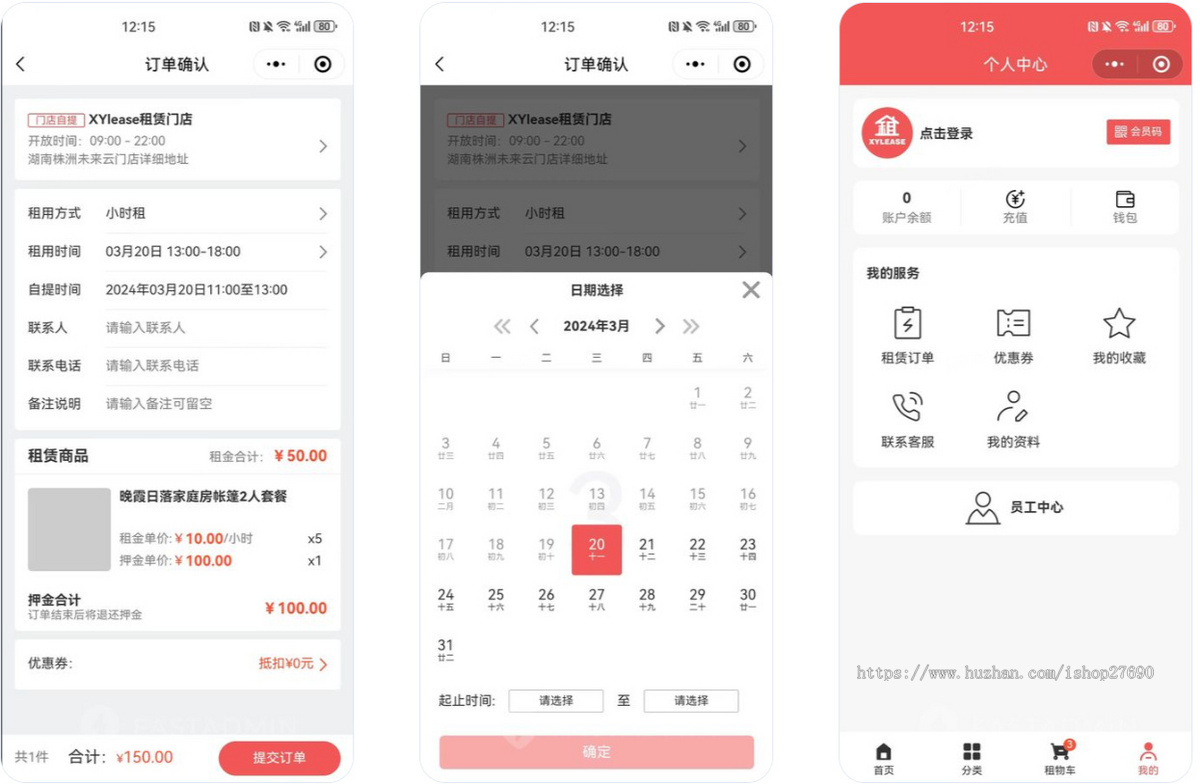 【2026运营版】租赁商城小程序源码含在线缴租/押金/优惠券功能/分销功能会员模块设备