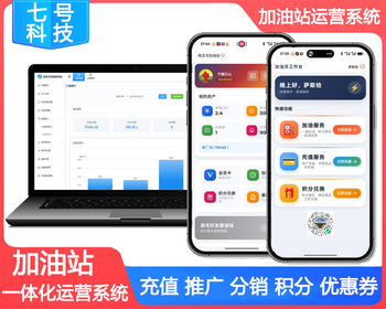 加油站充值推广分销积分商城小程序 一体化运营系统 员工端APP 客户端小程序