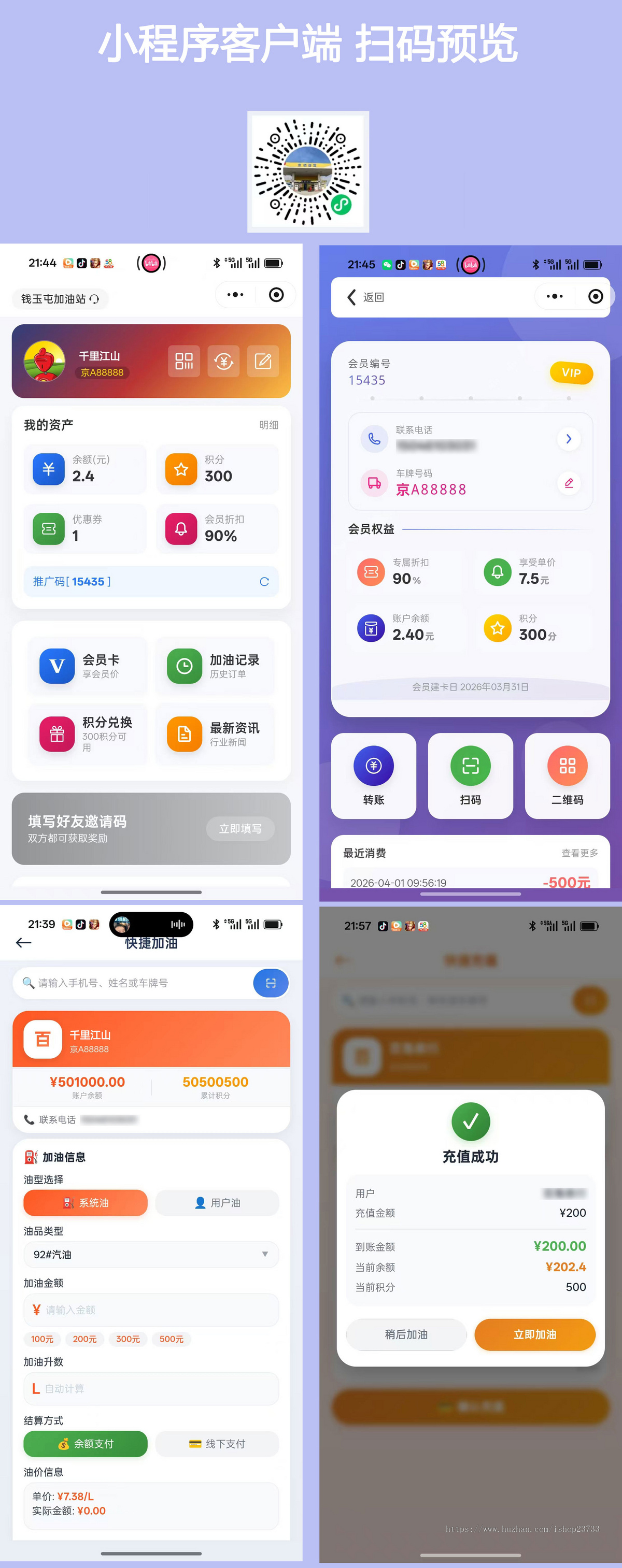 加油站充值推广分销积分商城小程序 一体化运营系统 员工端APP 客户端小程序