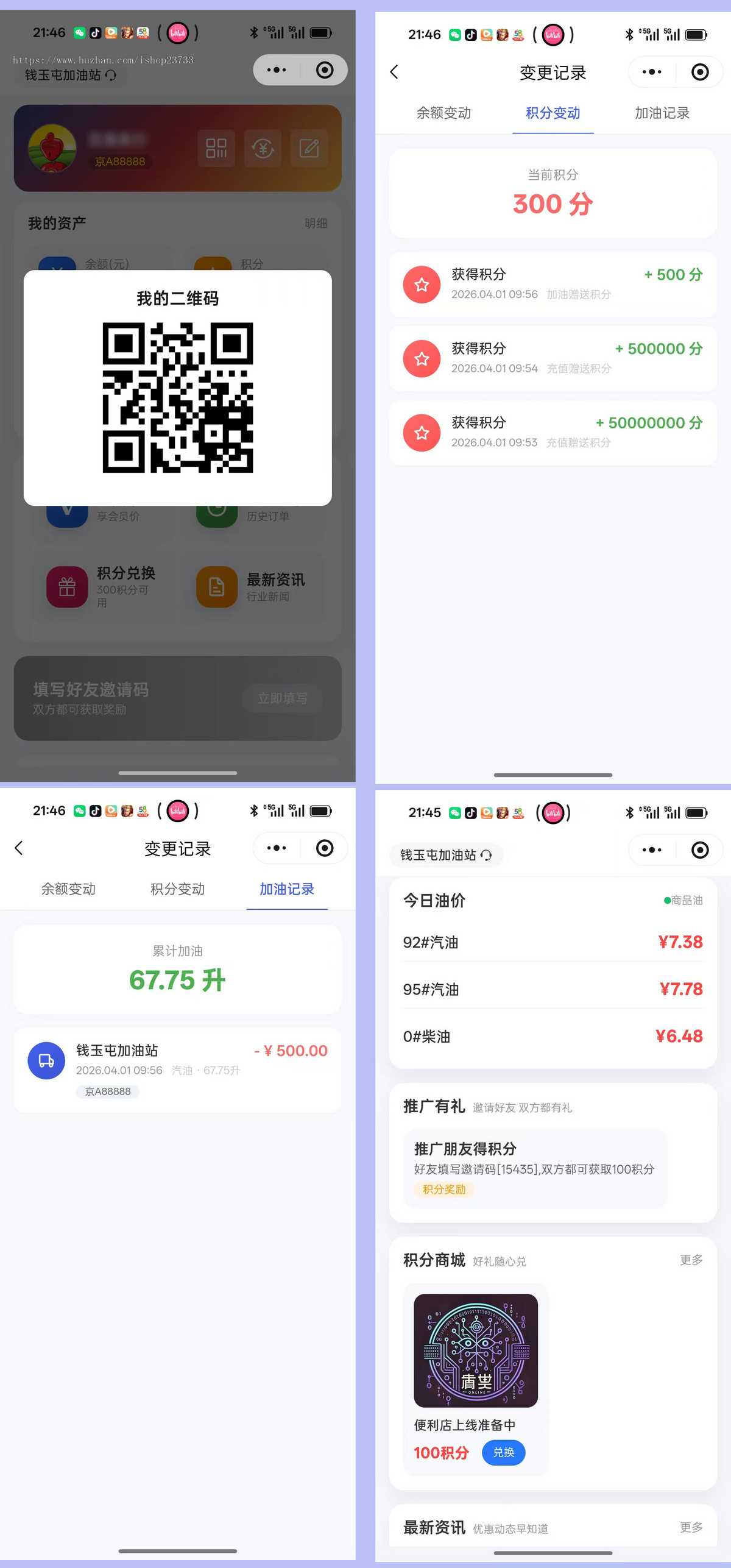 加油站充值推广分销积分商城小程序 一体化运营系统 员工端APP 客户端小程序