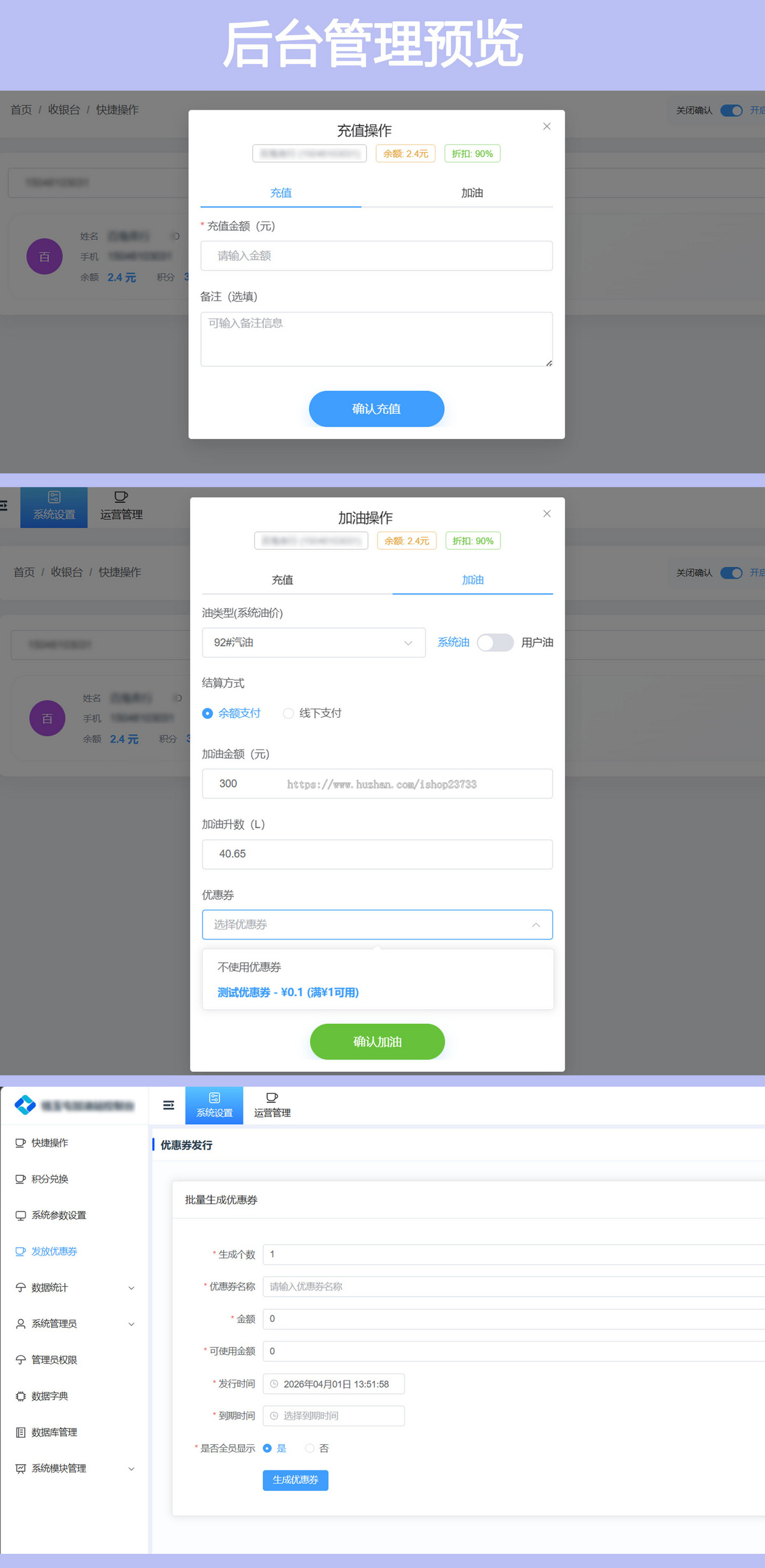 加油站充值推广分销积分商城小程序 一体化运营系统 员工端APP 客户端小程序