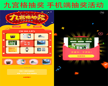 商业运营抽奖系统九宫格抽奖手机端抽奖活动大转盘抽奖码抽奖系统 后台可批量生成抽奖码