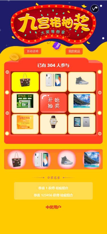 商业运营抽奖系统九宫格抽奖手机端抽奖活动大转盘抽奖码抽奖系统 后台可批量生成抽奖码
