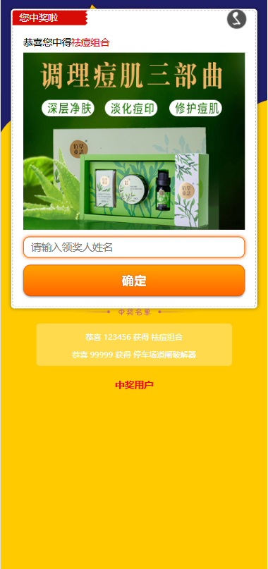 商业运营抽奖系统九宫格抽奖手机端抽奖活动大转盘抽奖码抽奖系统 后台可批量生成抽奖码