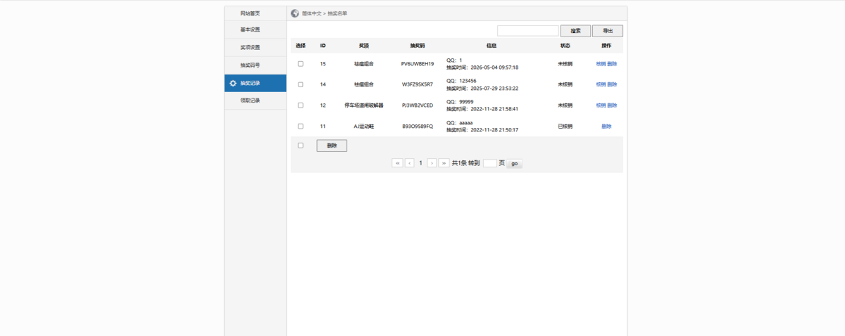 商业运营抽奖系统九宫格抽奖手机端抽奖活动大转盘抽奖码抽奖系统 后台可批量生成抽奖码