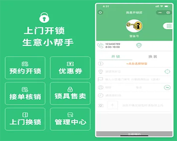 上门开锁小程序系统SaaS坑位锁匠商城上门开锁小程序源码SaaS坑位