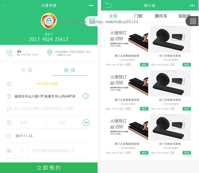 上门开锁小程序系统SaaS坑位锁匠商城上门开锁小程序源码SaaS坑位