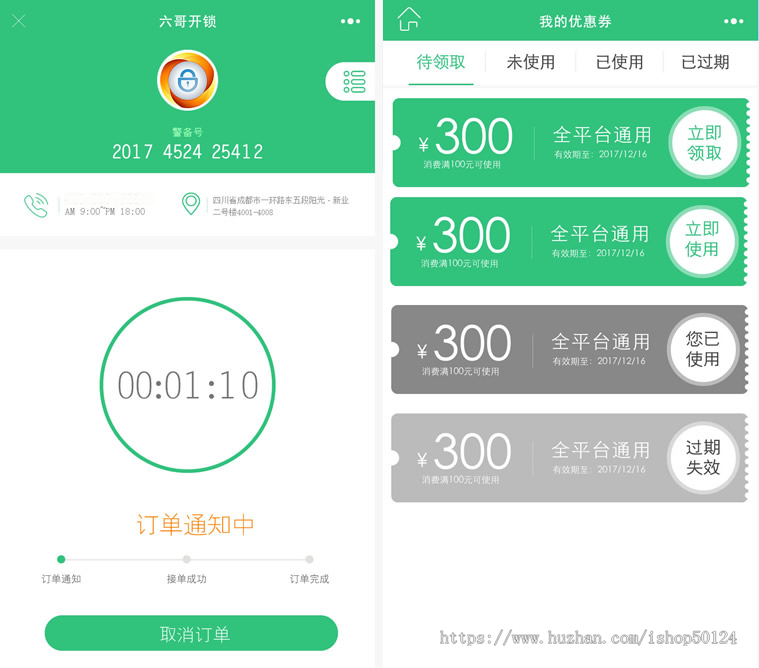 上门开锁小程序系统SaaS坑位锁匠商城上门开锁小程序源码SaaS坑位