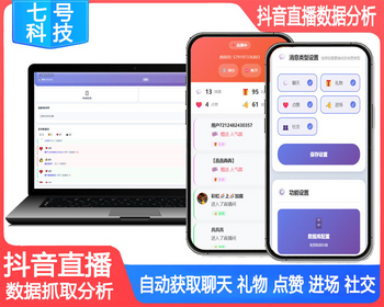 【无需登录】抖音直播间 自动抓取 弹幕礼物点赞进场数据分析系统源码 全开源