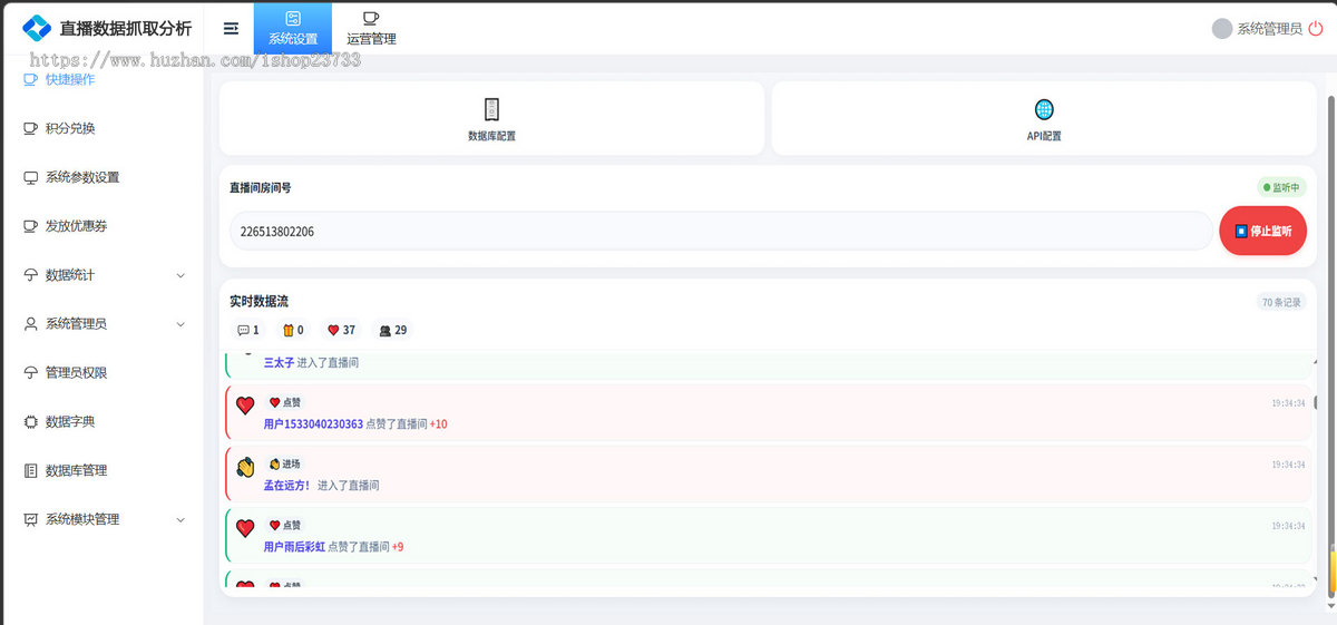 【无需登录】抖音直播间 自动抓取 弹幕礼物点赞进场数据分析系统源码 全开源