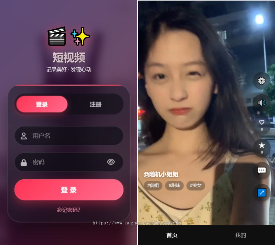 全新UI 自适应运营版高颜值随机美女短视频系统 + 完整后台管理