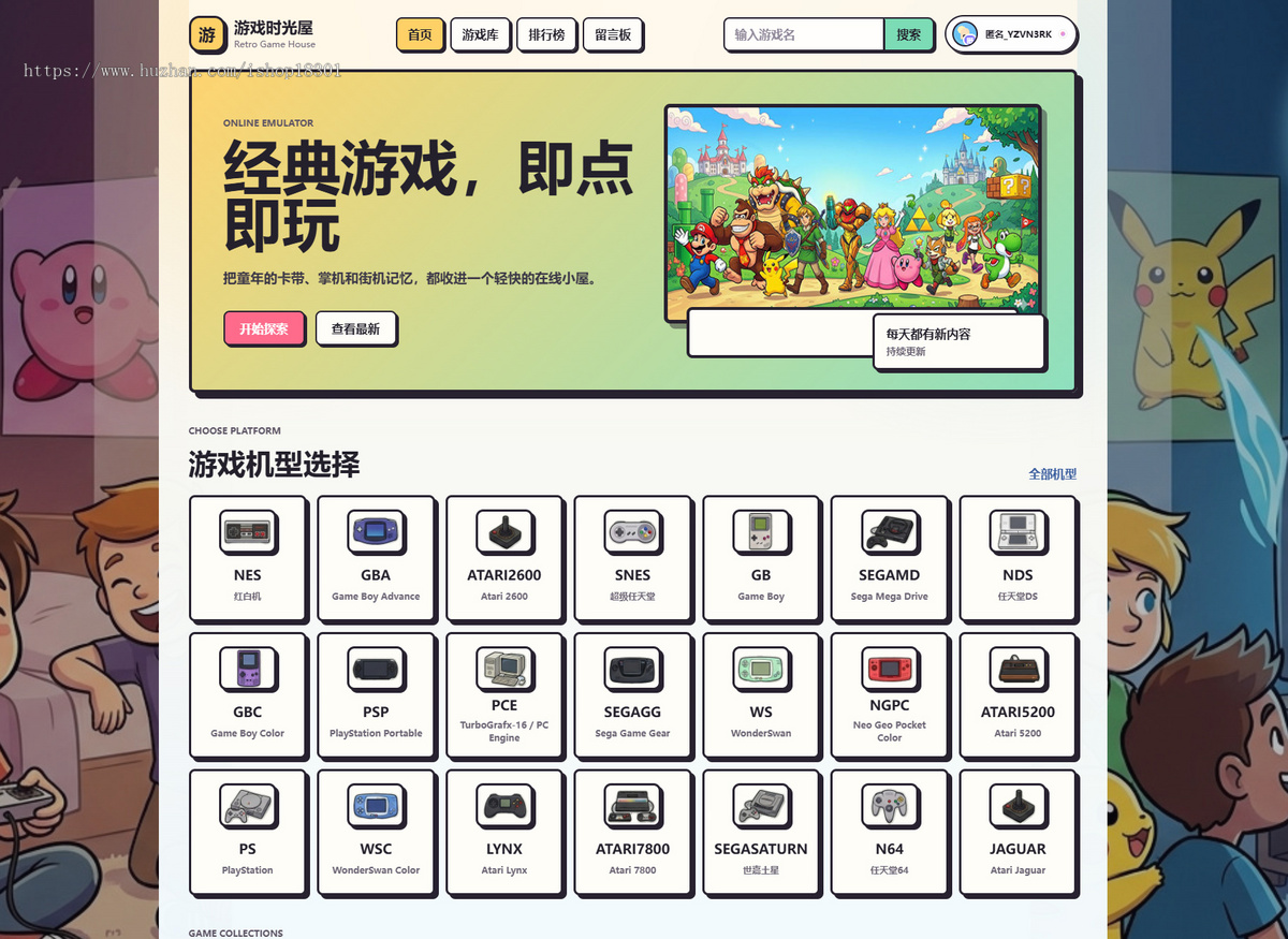 游戏时光机,模拟游戏在线玩整站源码。vue 3 + Vite + Spring Boot
