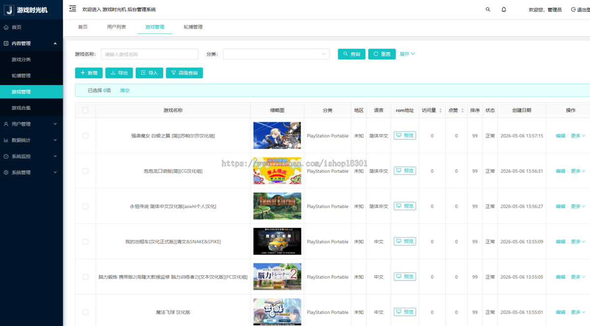 游戏时光机,模拟游戏在线玩整站源码。vue 3 + Vite + Spring Boot