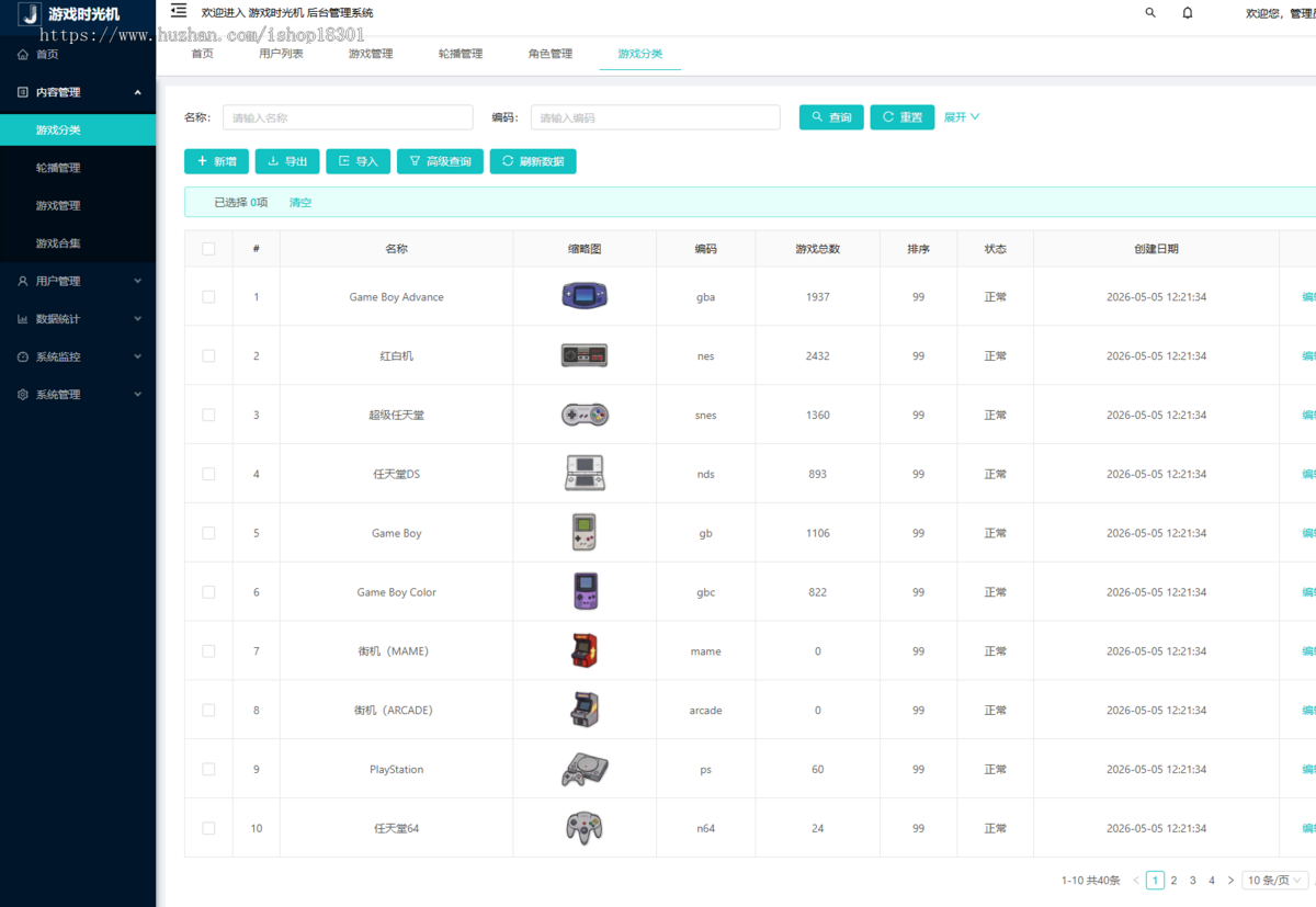 游戏时光机,模拟游戏在线玩整站源码。vue 3 + Vite + Spring Boot
