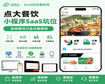 点大餐饮小程序SaaS坑位餐饮点餐外卖小程序公众号H5系统源码坑位