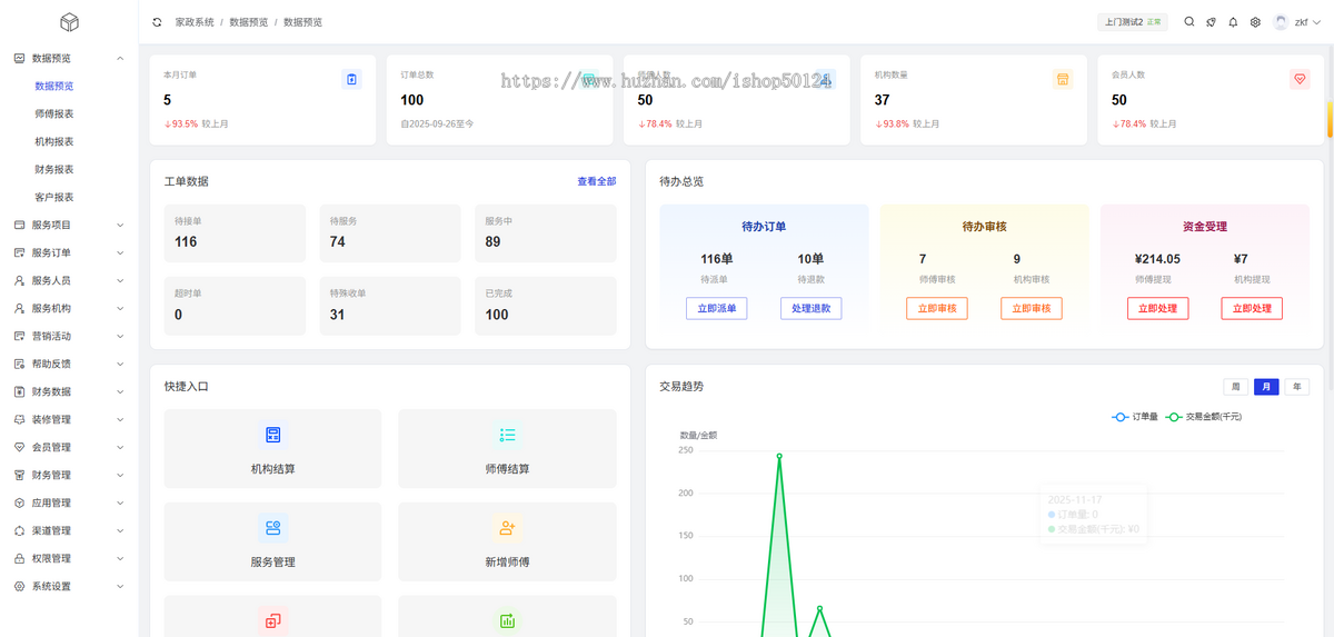 同城上门家政小程序坑位上门维修到家服务小程序H5公众号系统源码SaaS坑位