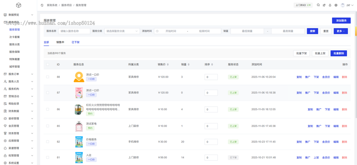 同城上门家政小程序坑位上门维修到家服务小程序H5公众号系统源码SaaS坑位