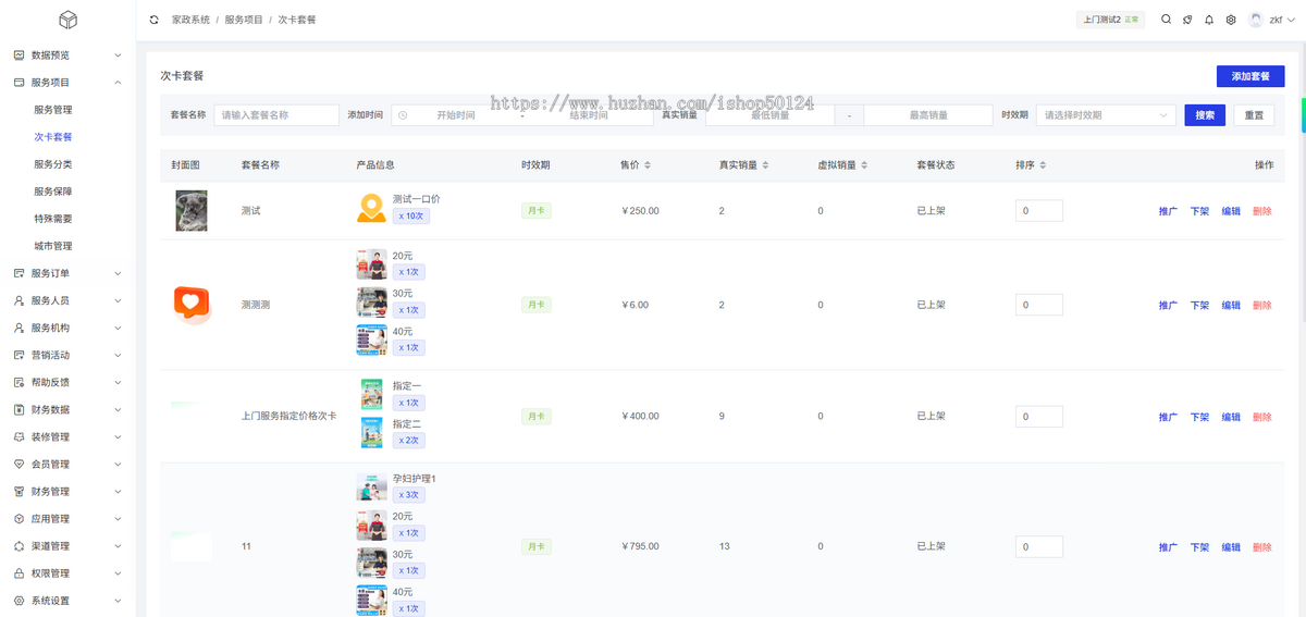 同城上门家政小程序坑位上门维修到家服务小程序H5公众号系统源码SaaS坑位