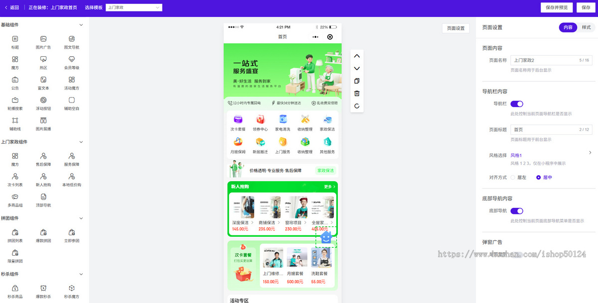同城上门家政小程序坑位上门维修到家服务小程序H5公众号系统源码SaaS坑位
