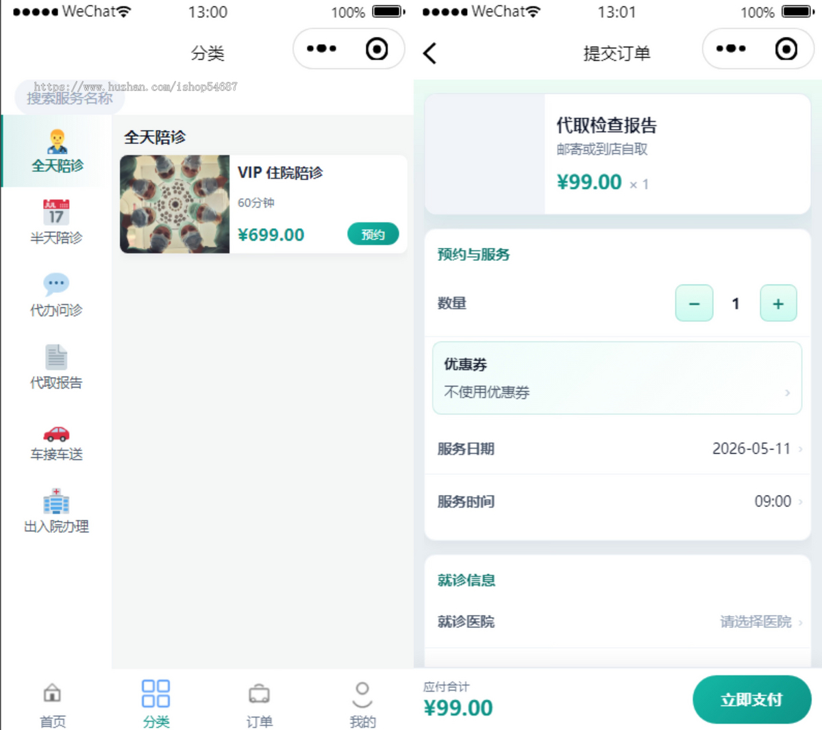 【全开源】Java陪诊陪护小程序H5系统源码
