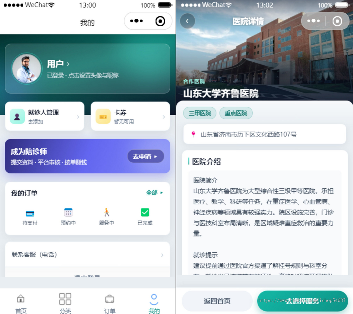 【全开源】Java陪诊陪护小程序H5系统源码