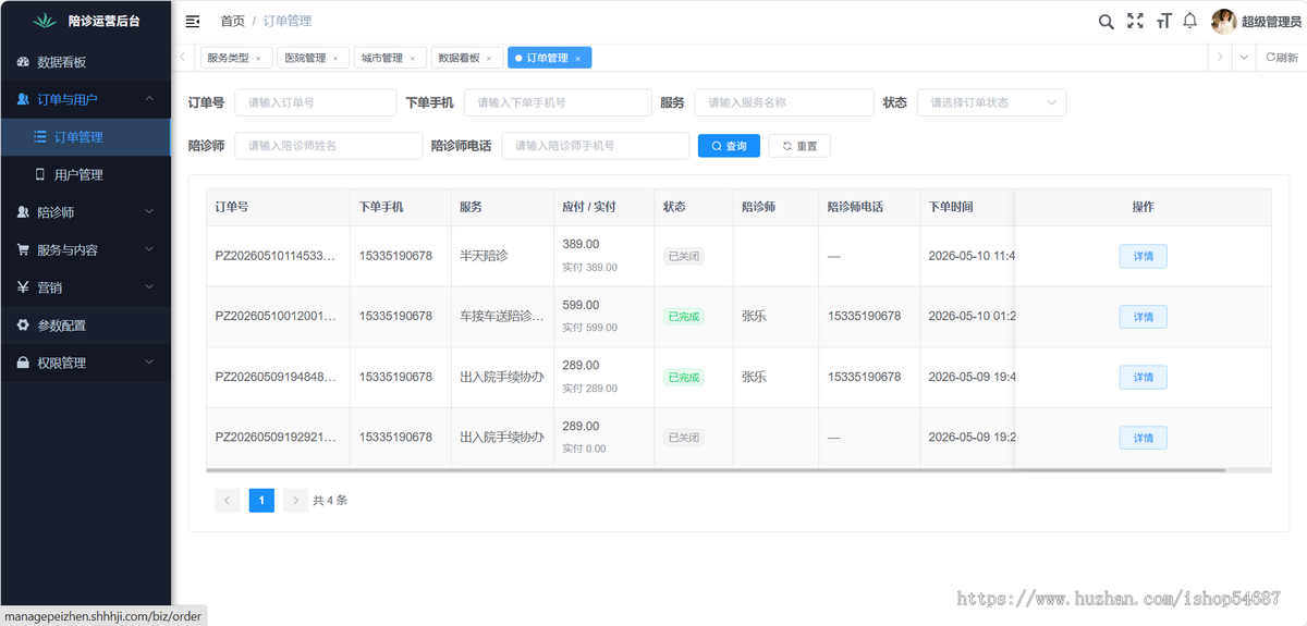 【全开源】Java陪诊陪护小程序H5系统源码