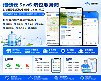 订货送水系统小程序坑位送水商城小程序H5公众号系统源码SaaS坑位
